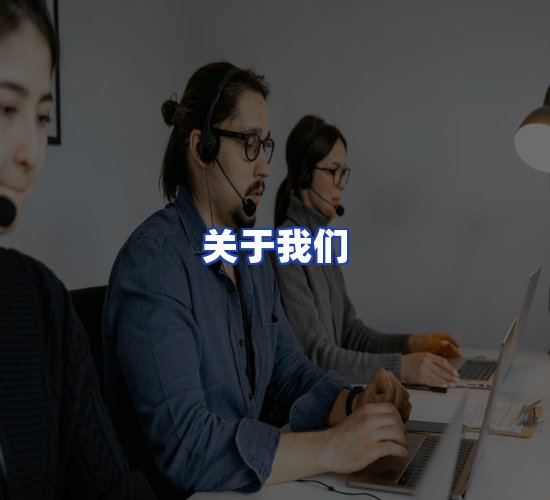 公司总部